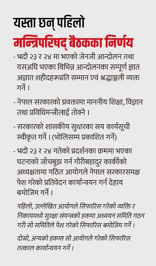 आन्दोलनका ज्ञात अज्ञात शहीदहरूप्रति सम्मान एवं श्रद्धाञ्जली व्यक्त गर्ने मन्त्रिपरिषद्को निर्णय image